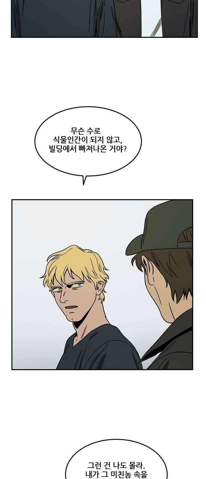 체크포인트 시즌2 마지막화 루프시티 (38) 81