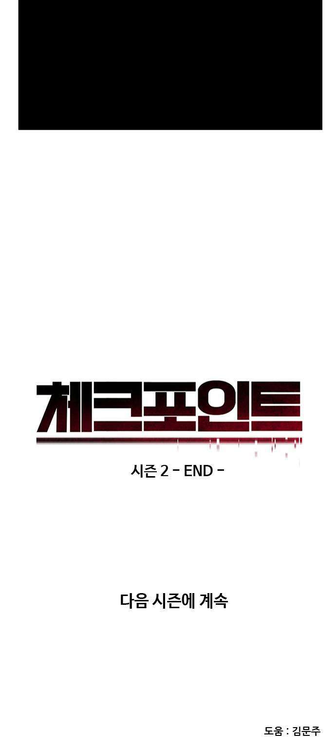 체크포인트 시즌2 마지막화 루프시티 (38) 90