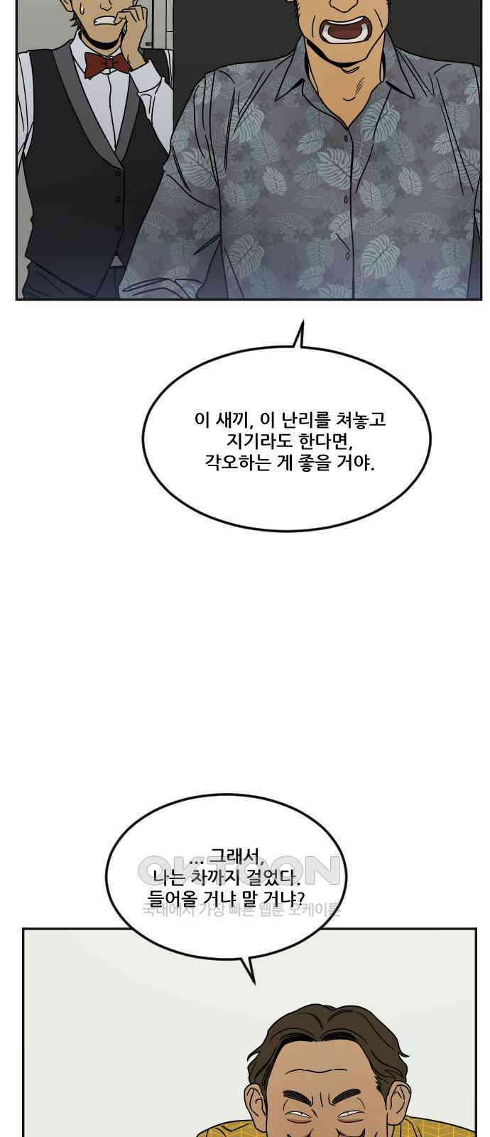 체크포인트 시즌0 3화 사기도박편(3) 4