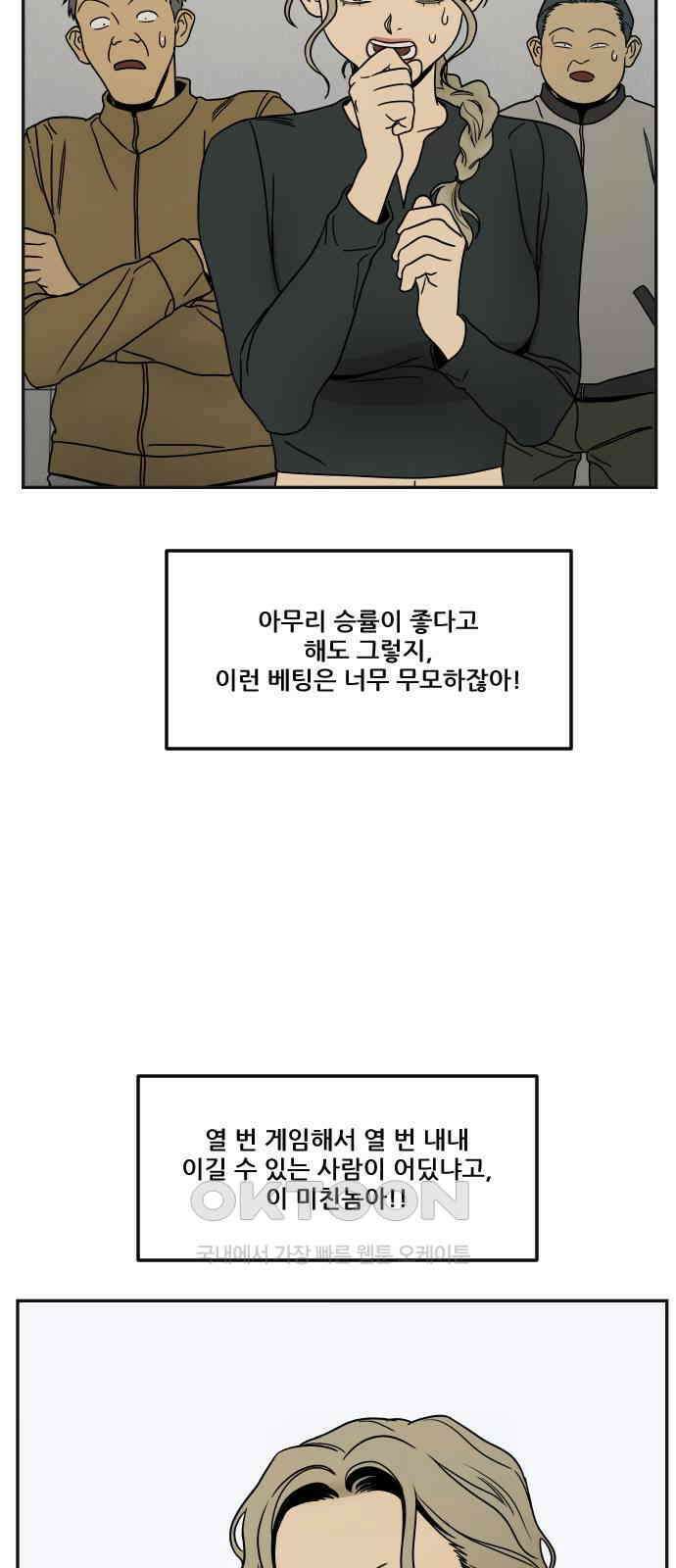 체크포인트 시즌0 3화 사기도박편(3) 6
