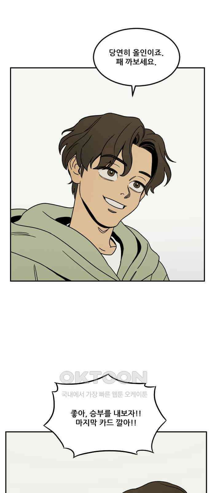 체크포인트 시즌0 3화 사기도박편(3) 12