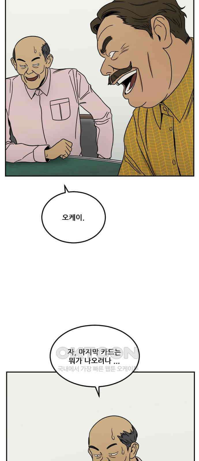 체크포인트 시즌0 3화 사기도박편(3) 13