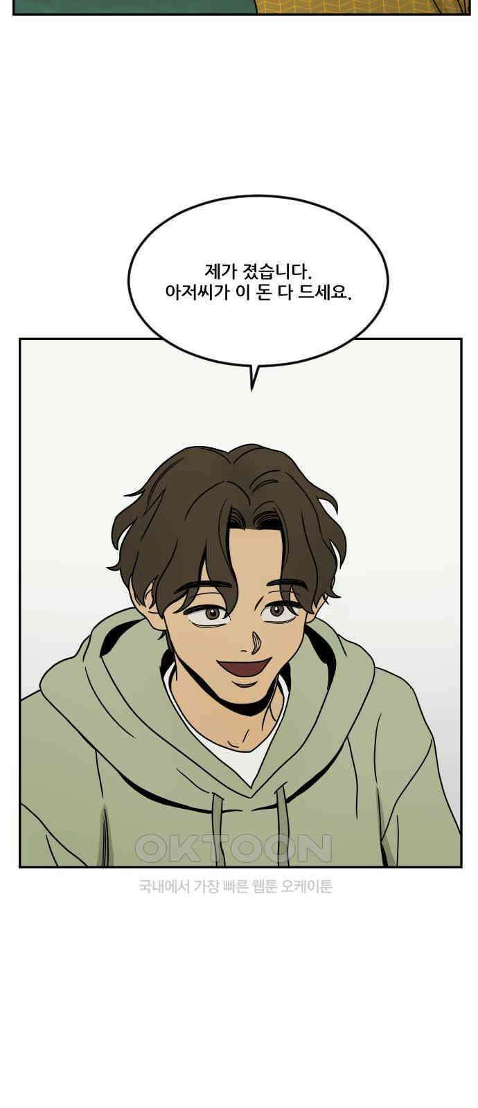 체크포인트 시즌0 3화 사기도박편(3) 20