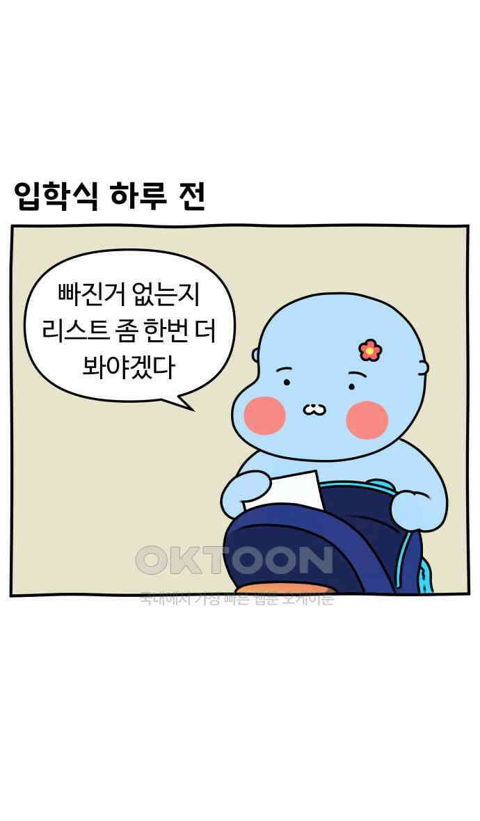 초등생활 그림일기 3화． 예방 접종 2