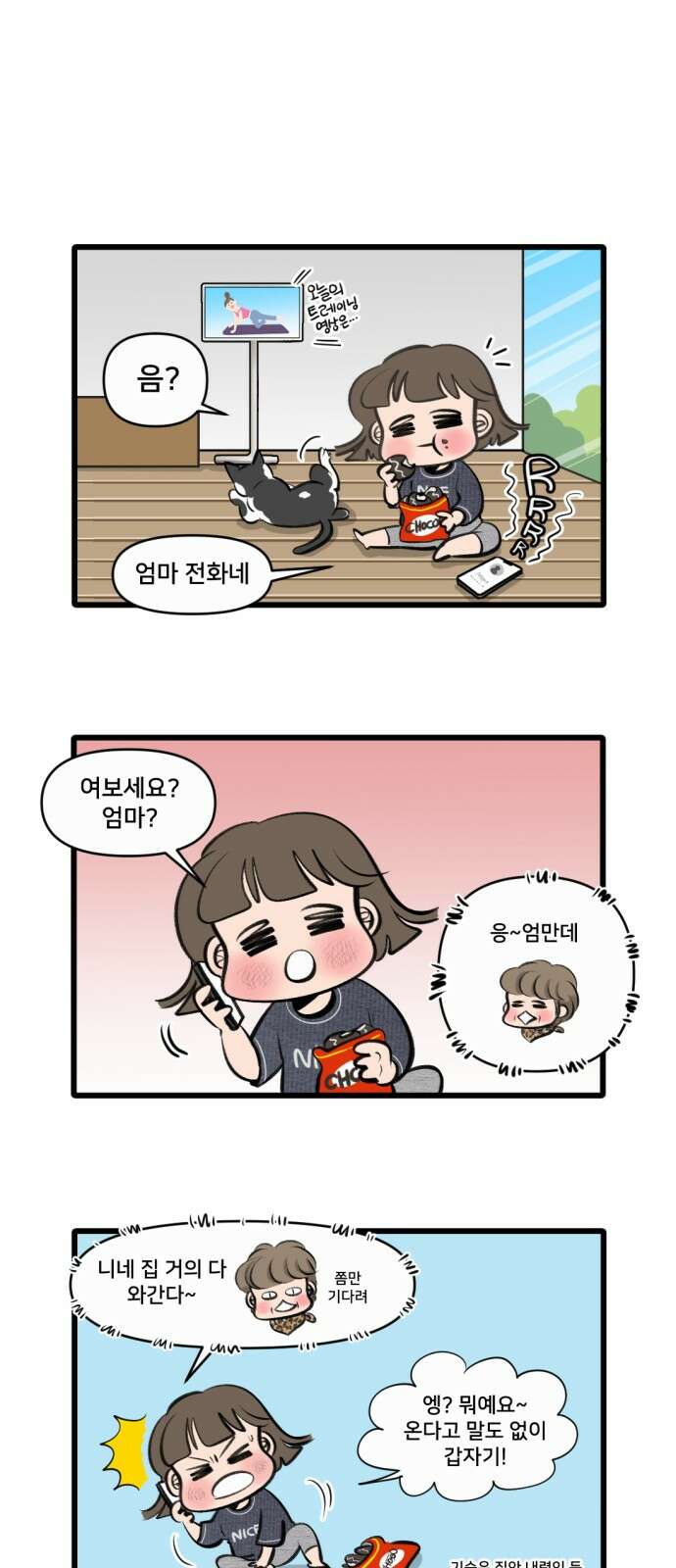 나이스 ThinQ Time 4화 기습 점검 1