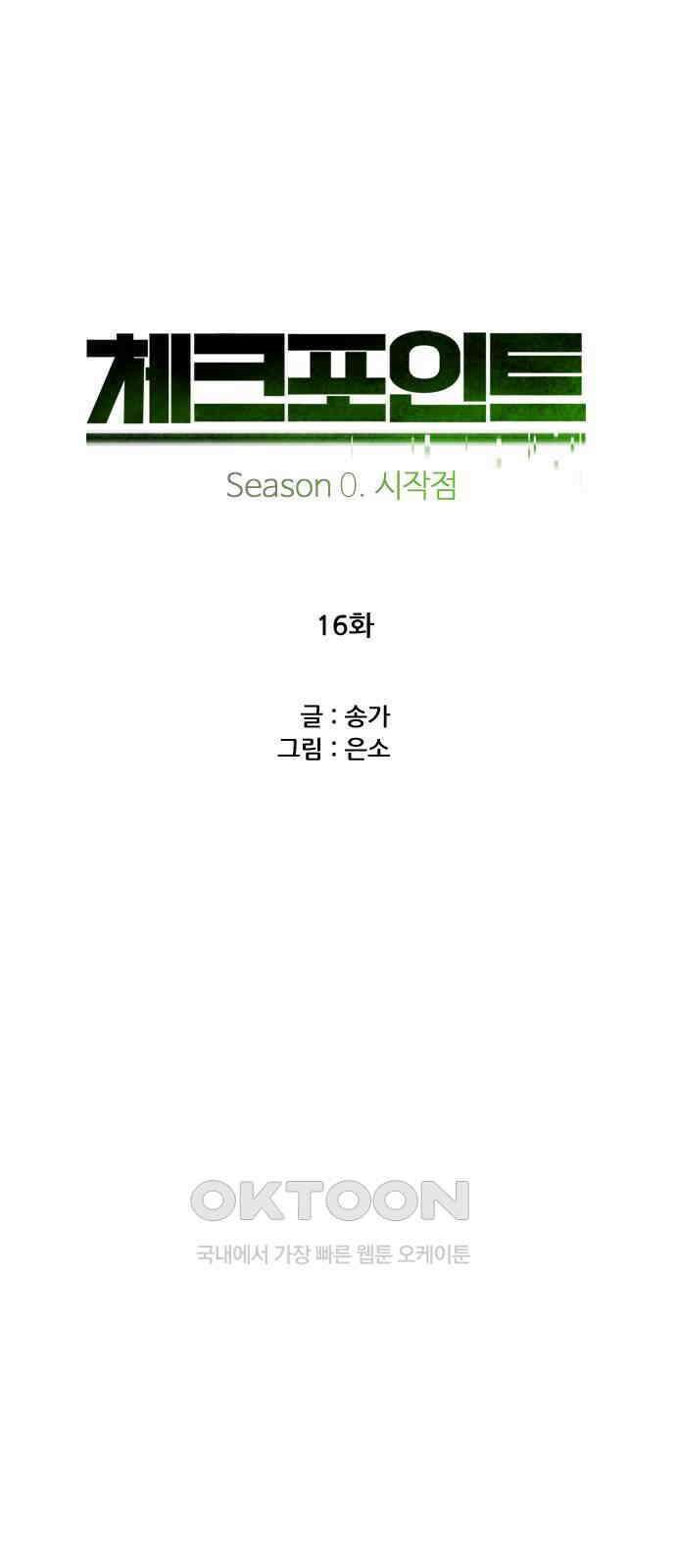 체크포인트 시즌0 16화 학교생활편(9) 9