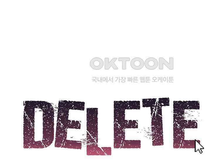 DELETE 005화 3
