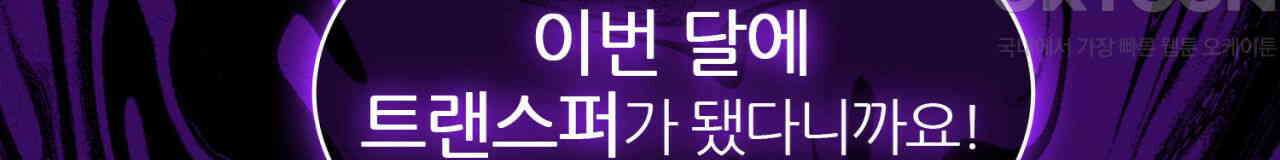 써드아이 트렌스퍼 60