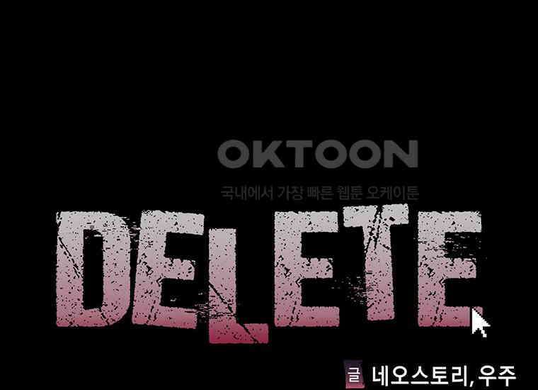 DELETE 012화 3