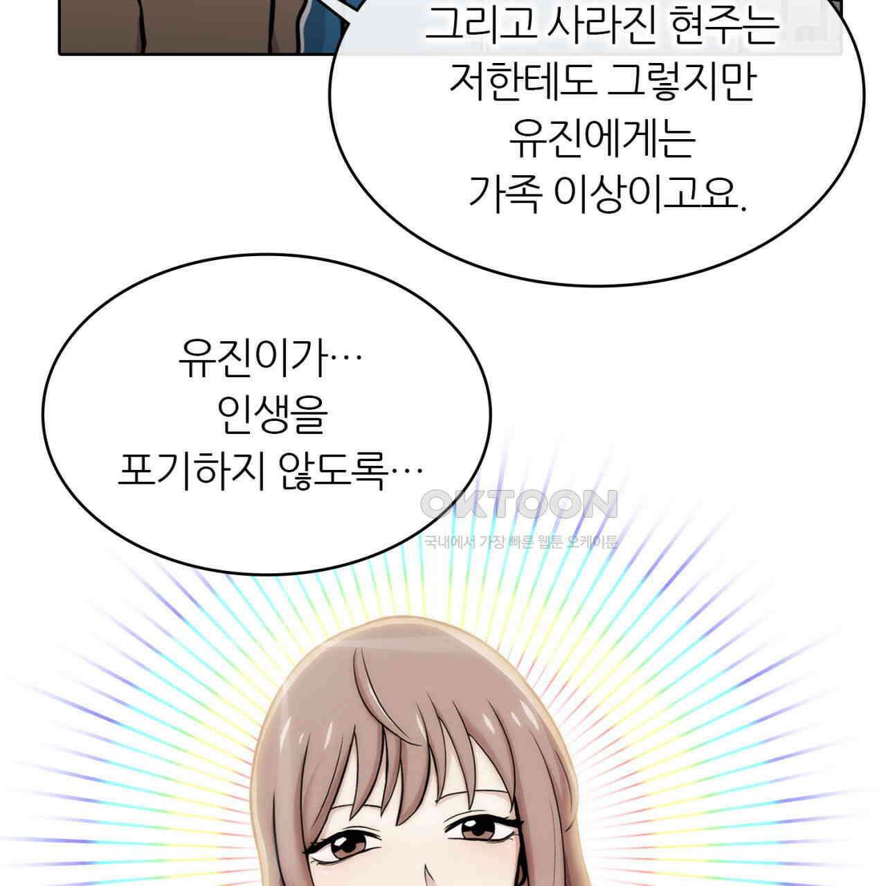 써드아이 재능의 발현 78