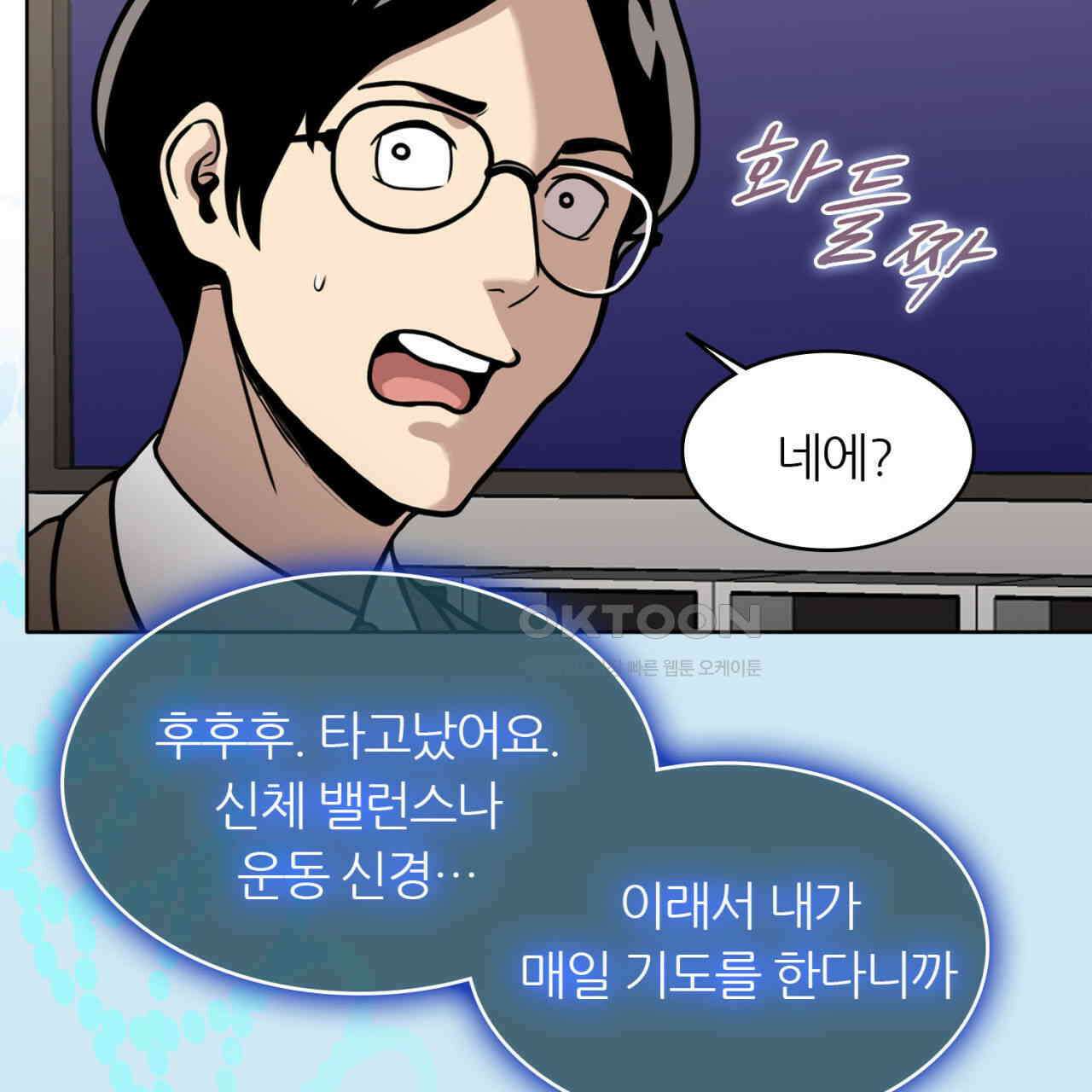 써드아이 재능의 발현 86