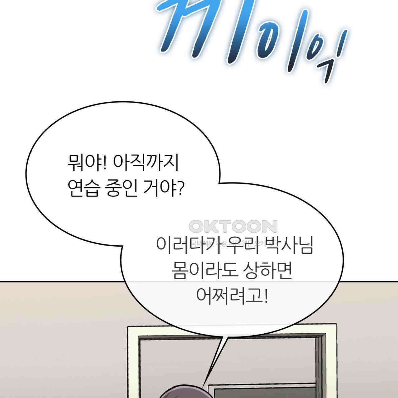 써드아이 재능의 발현 99