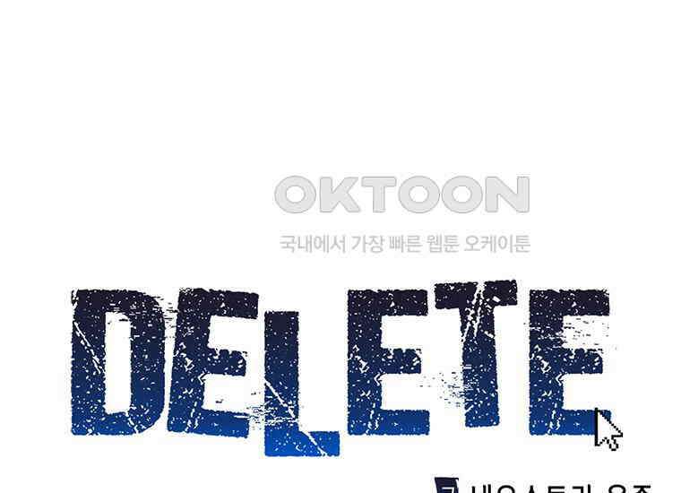 DELETE 020화 3