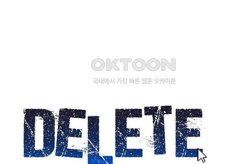 DELETE 023화 3