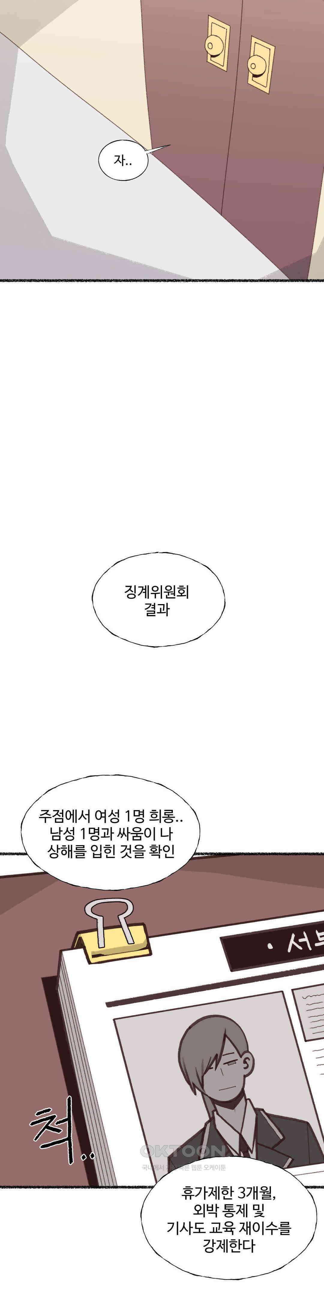 연애경험없는 여기사에게 들이대 보았다 13화 3