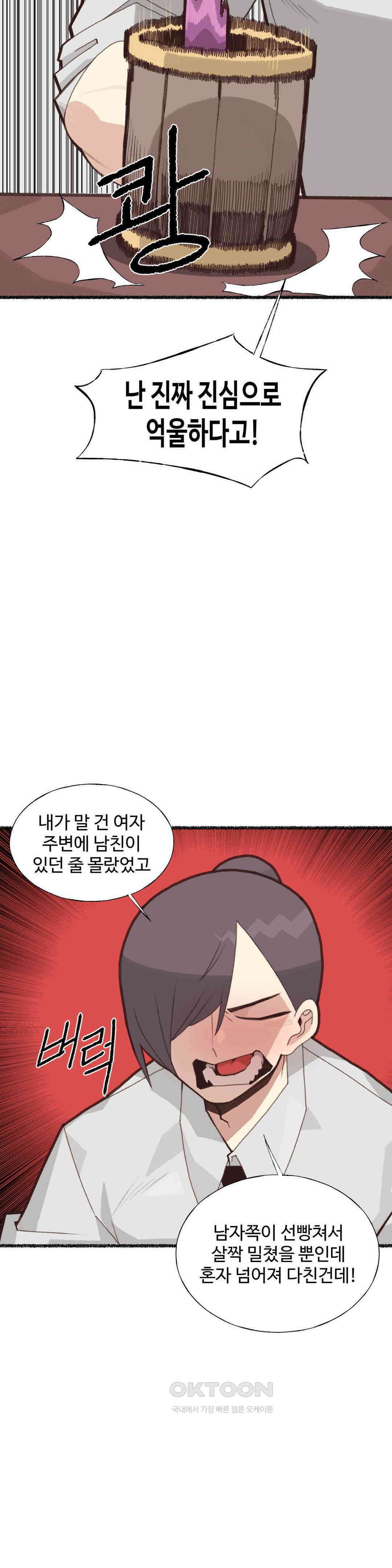 연애경험없는 여기사에게 들이대 보았다 13화 7
