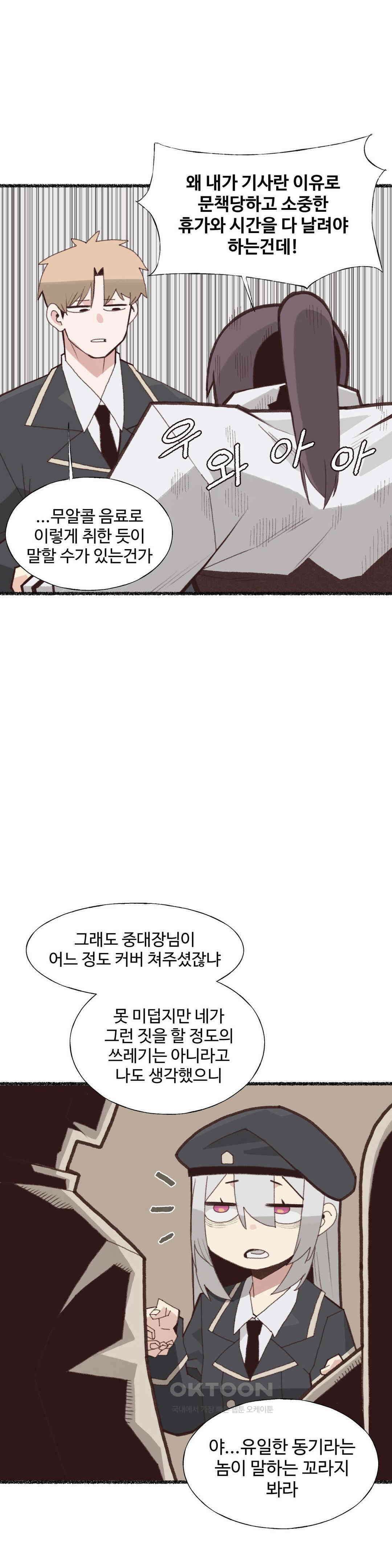 연애경험없는 여기사에게 들이대 보았다 13화 8