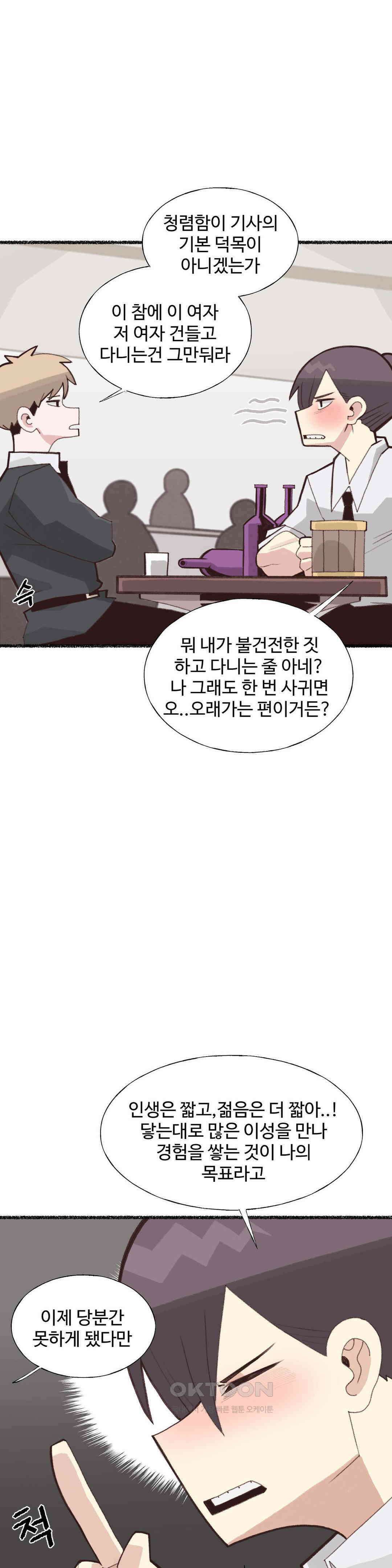 연애경험없는 여기사에게 들이대 보았다 13화 9
