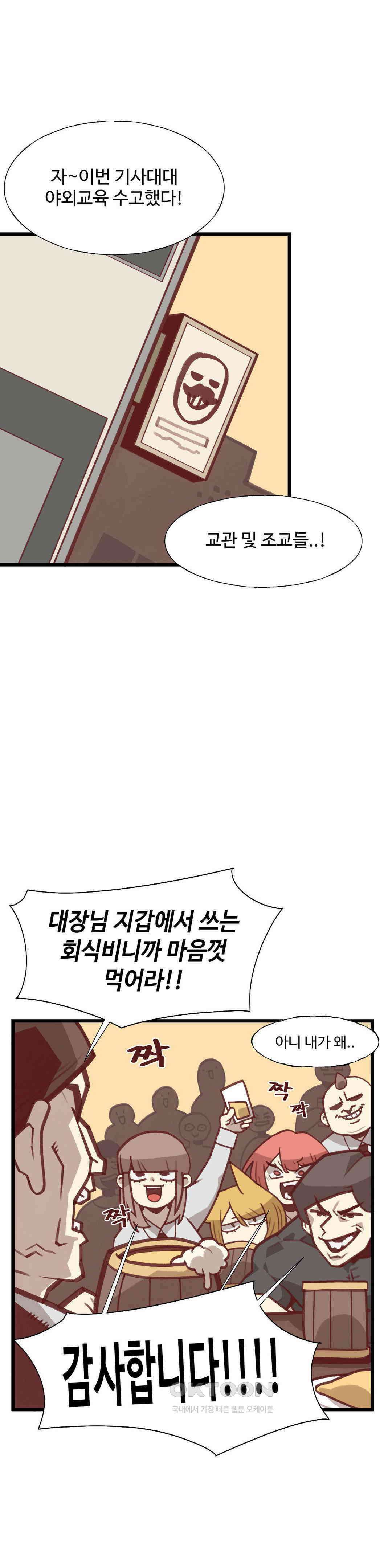 연애경험없는 여기사에게 들이대 보았다 21화 1