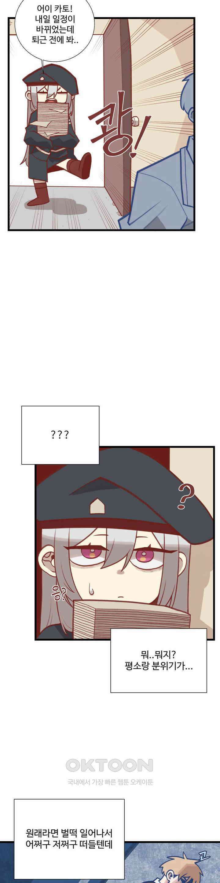 연애경험없는 여기사에게 들이대 보았다 26화 2