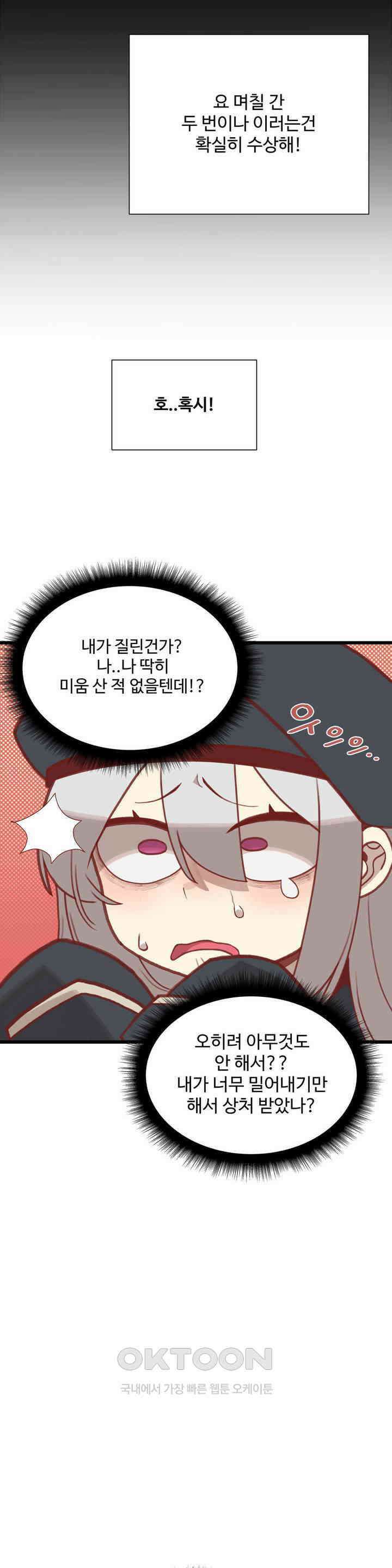 연애경험없는 여기사에게 들이대 보았다 26화 10