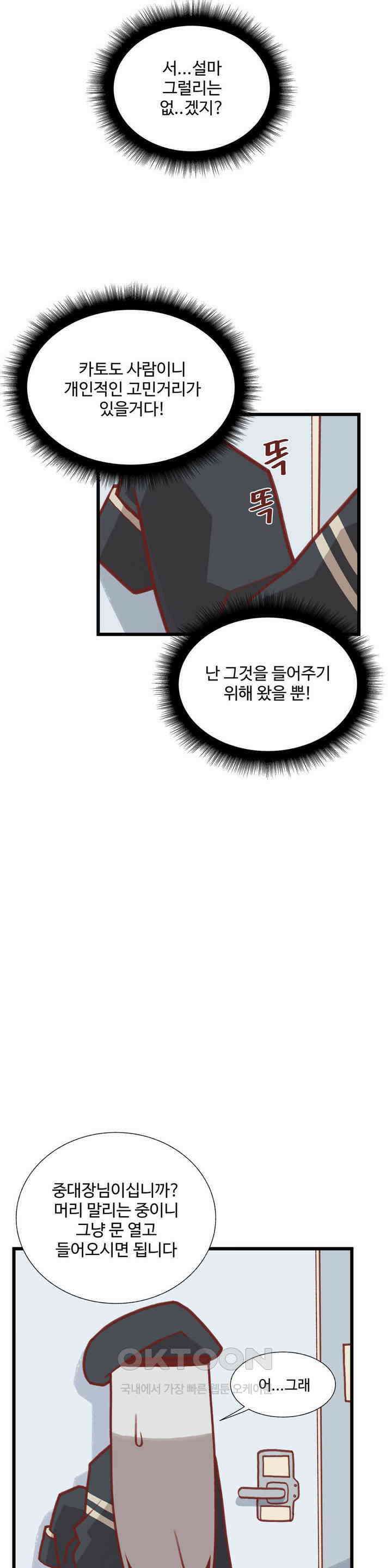연애경험없는 여기사에게 들이대 보았다 26화 11