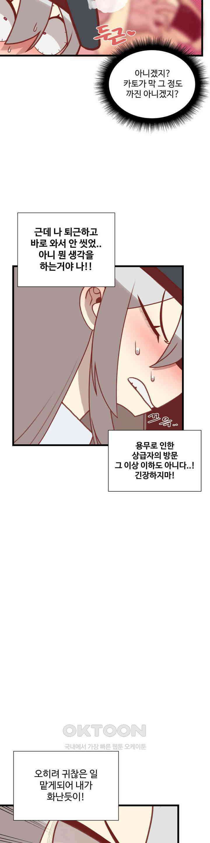 연애경험없는 여기사에게 들이대 보았다 26화 14
