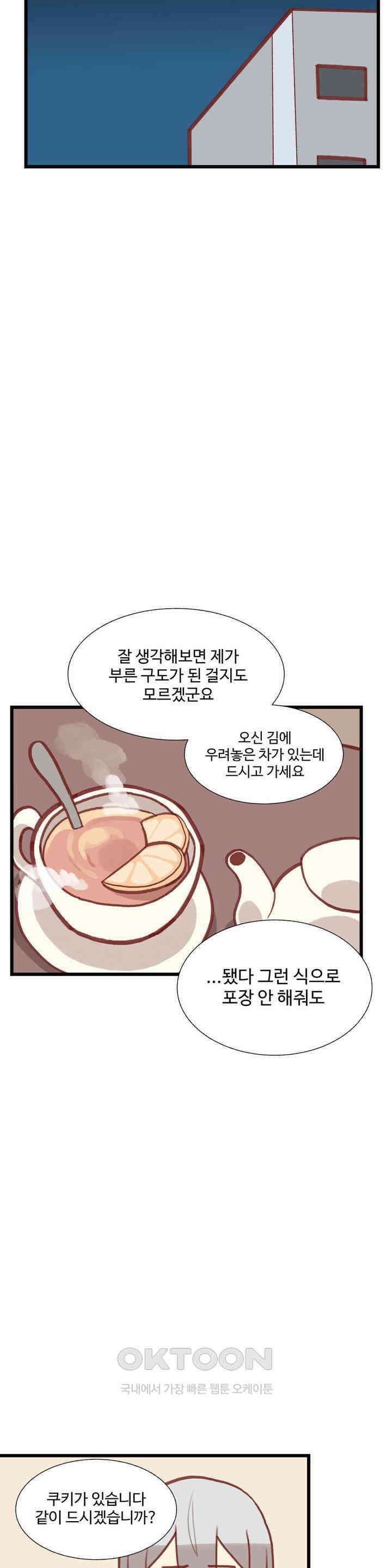 연애경험없는 여기사에게 들이대 보았다 26화 18