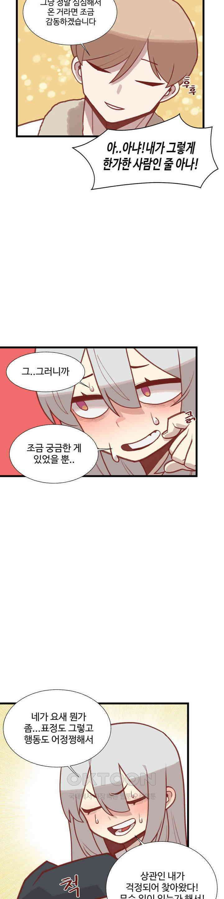 연애경험없는 여기사에게 들이대 보았다 26화 21