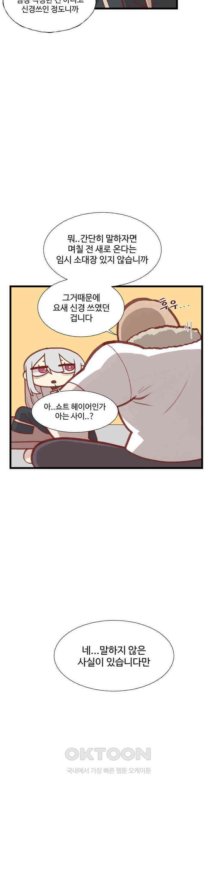 연애경험없는 여기사에게 들이대 보았다 26화 23