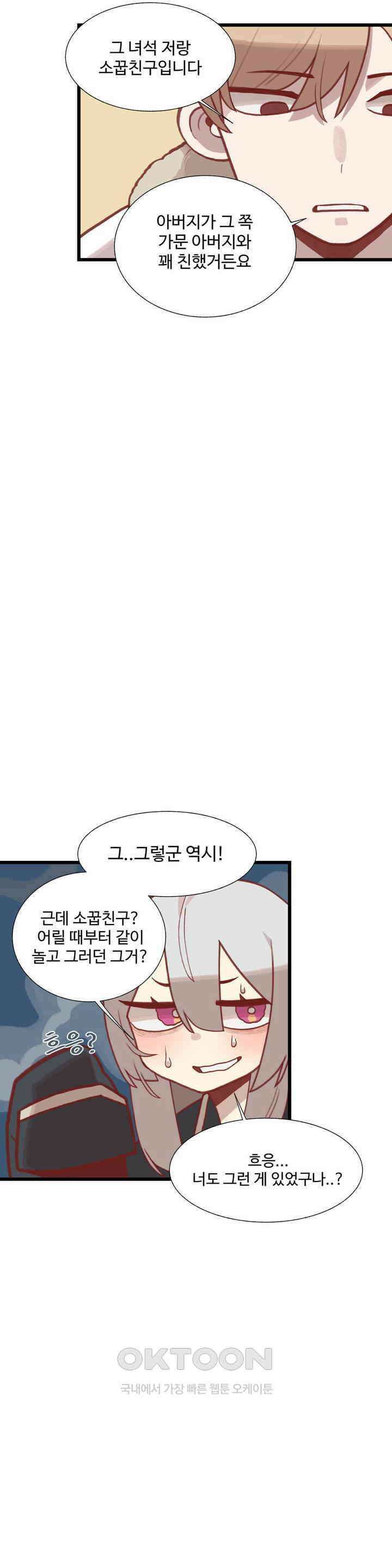 연애경험없는 여기사에게 들이대 보았다 26화 24