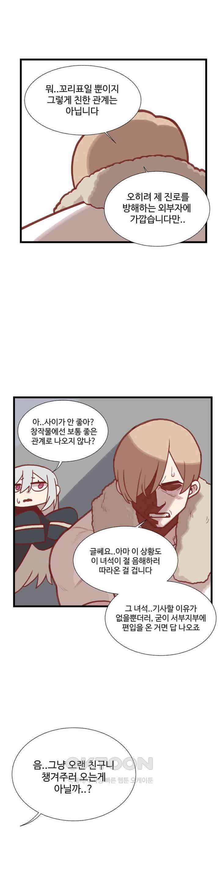 연애경험없는 여기사에게 들이대 보았다 26화 25