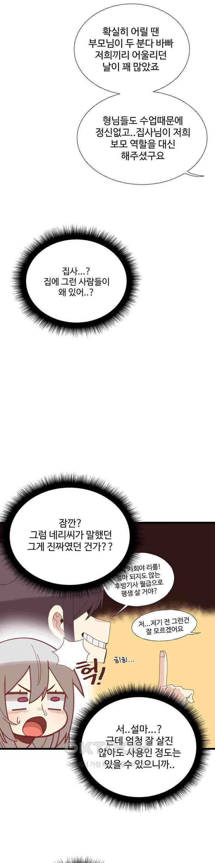 연애경험없는 여기사에게 들이대 보았다 26화 26