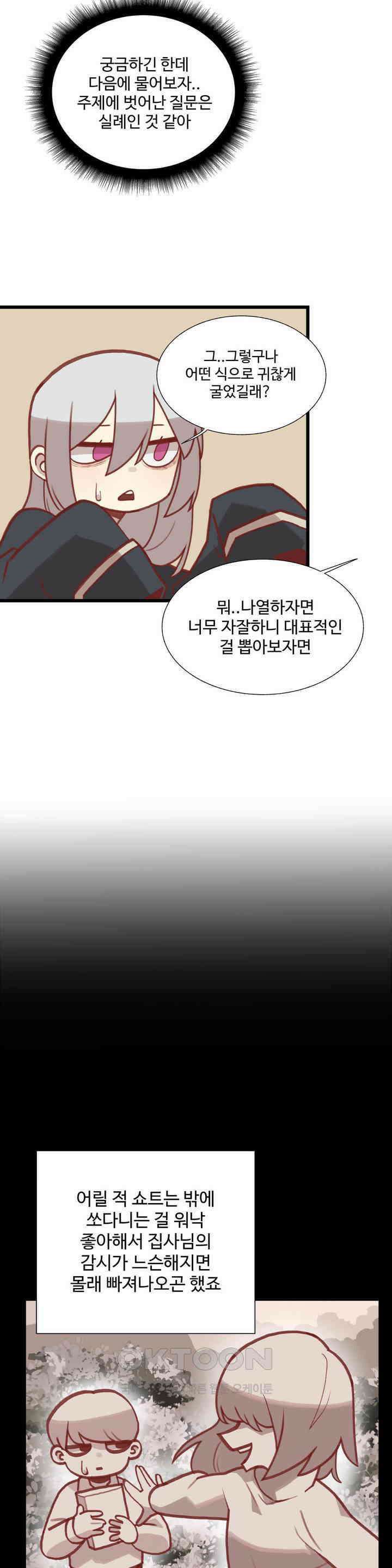 연애경험없는 여기사에게 들이대 보았다 26화 27