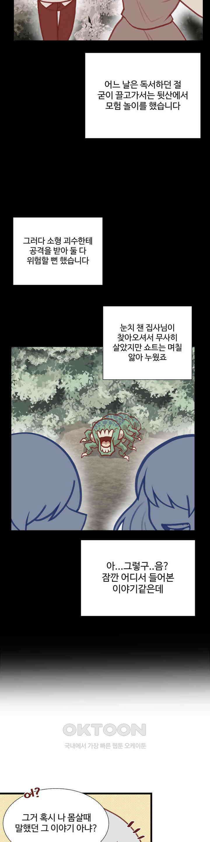 연애경험없는 여기사에게 들이대 보았다 26화 28