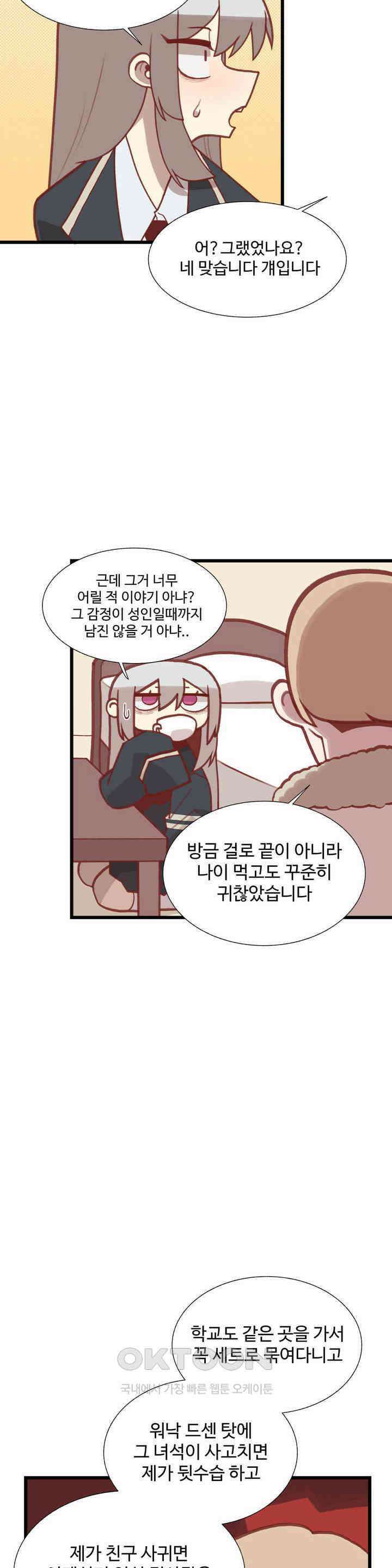연애경험없는 여기사에게 들이대 보았다 26화 29
