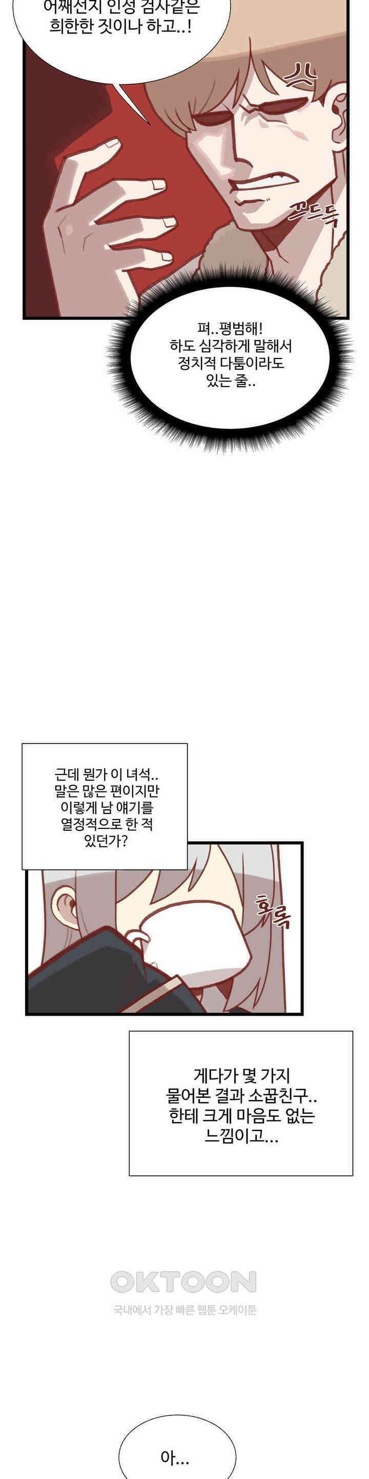 연애경험없는 여기사에게 들이대 보았다 26화 30