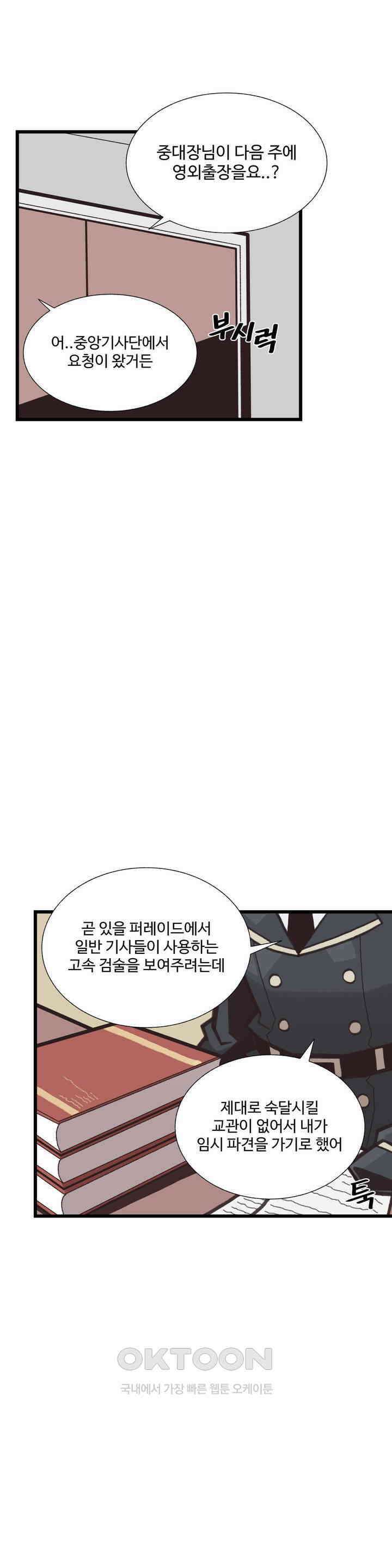 연애경험없는 여기사에게 들이대 보았다 31화 1