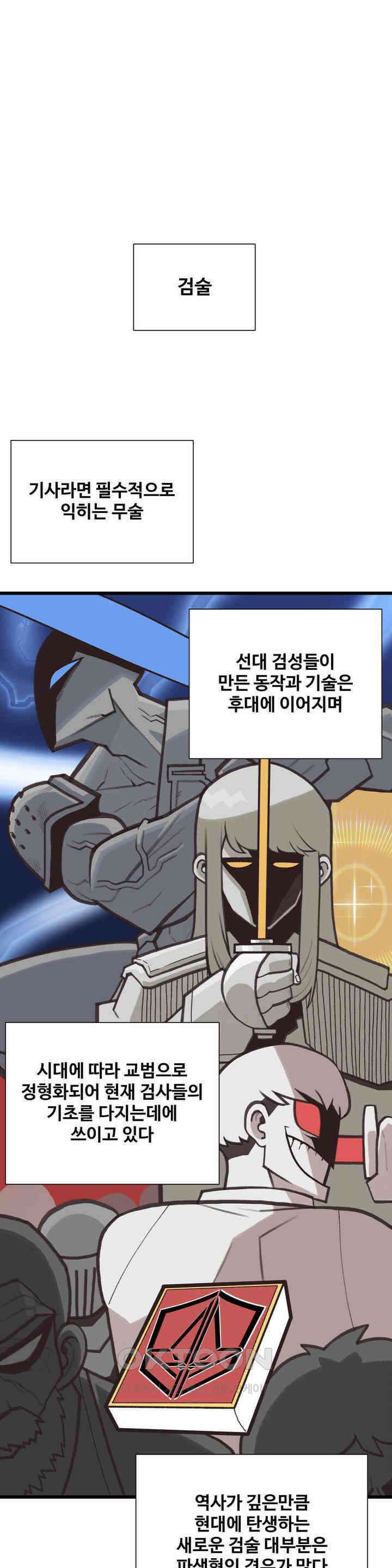 연애경험없는 여기사에게 들이대 보았다 31화 3