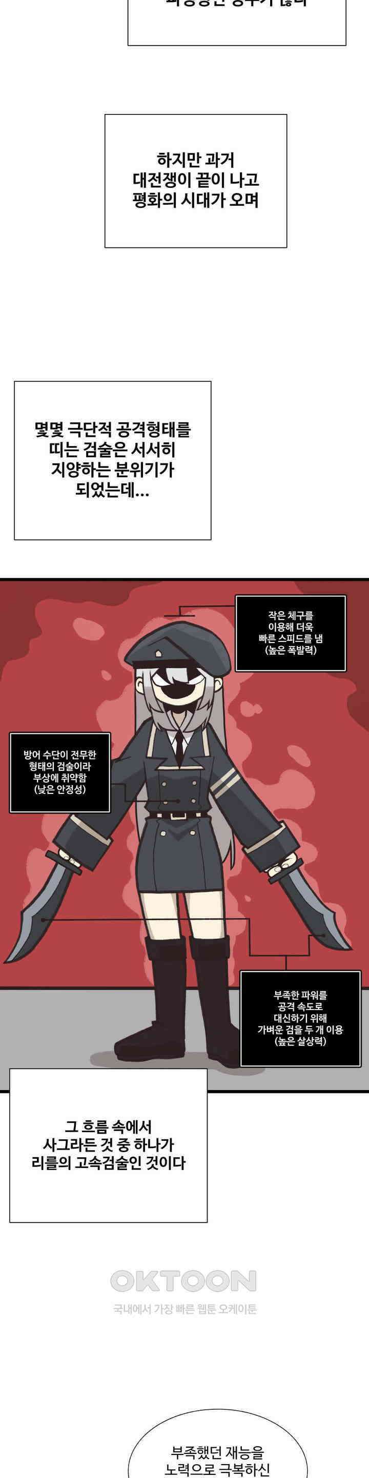 연애경험없는 여기사에게 들이대 보았다 31화 4