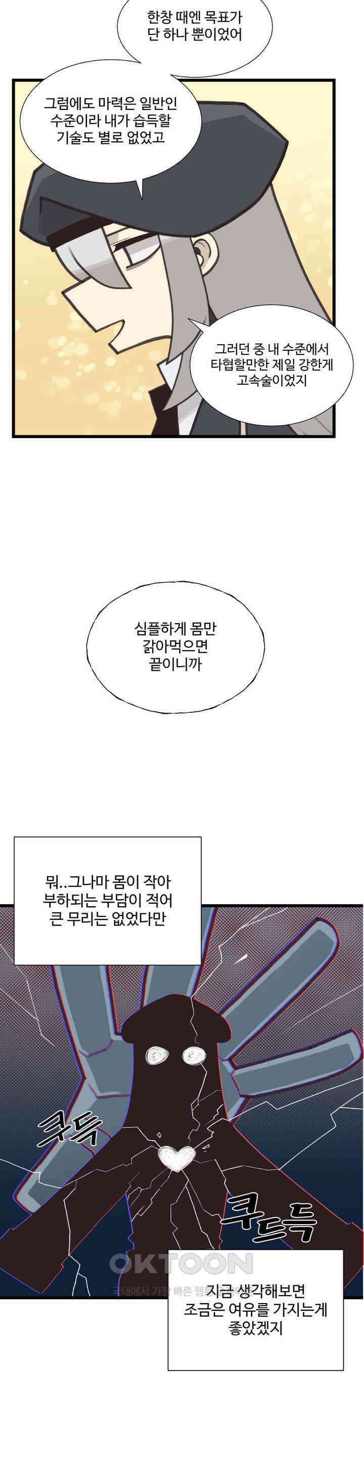 연애경험없는 여기사에게 들이대 보았다 31화 7