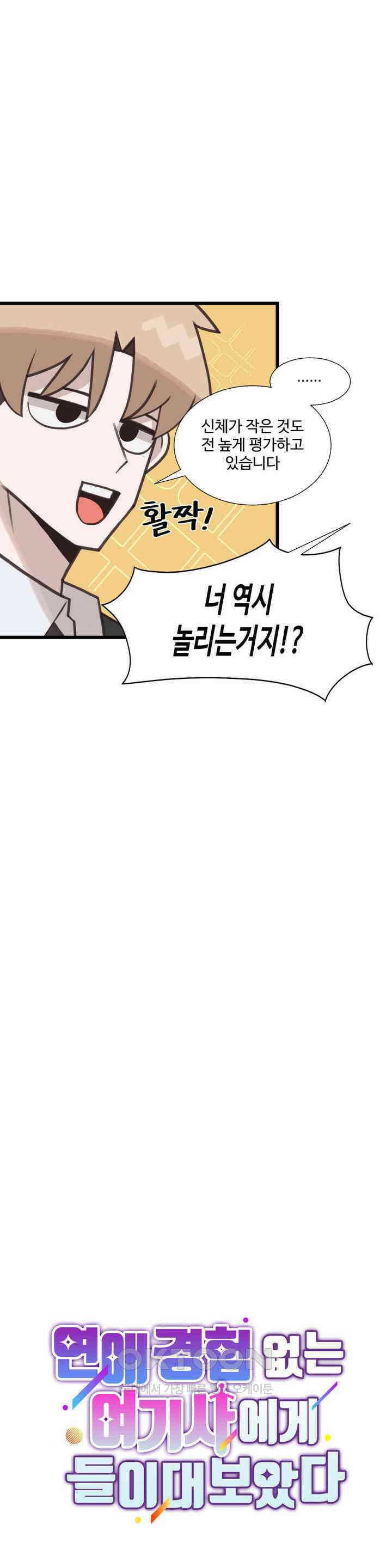 연애경험없는 여기사에게 들이대 보았다 31화 8
