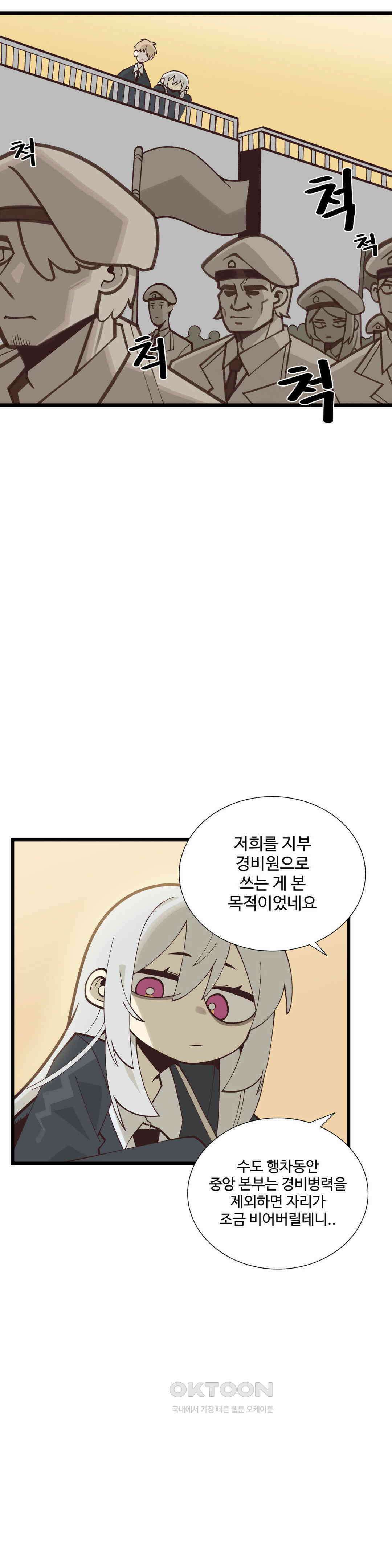 연애경험없는 여기사에게 들이대 보았다 36화 2
