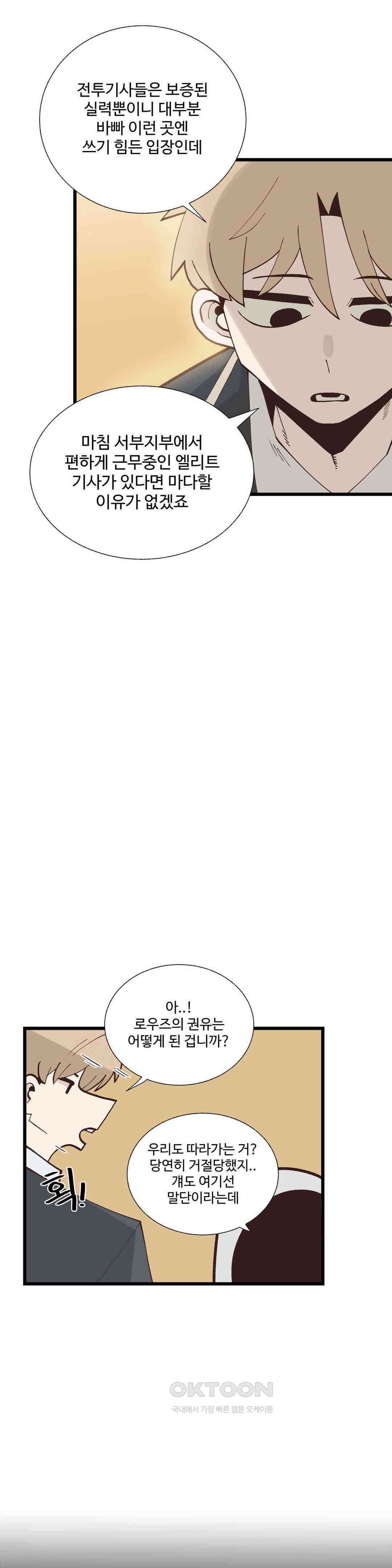 연애경험없는 여기사에게 들이대 보았다 36화 3