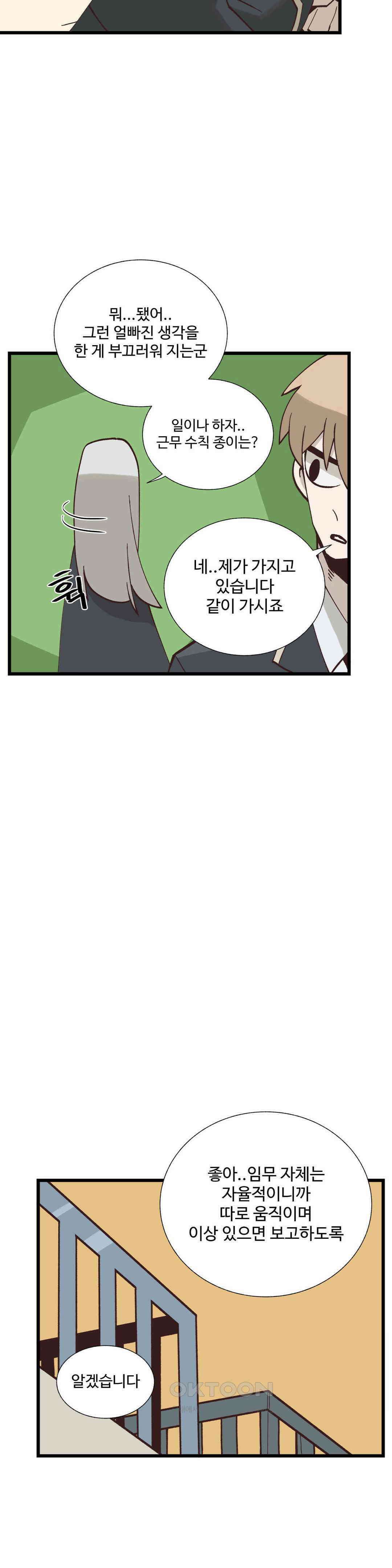 연애경험없는 여기사에게 들이대 보았다 36화 5