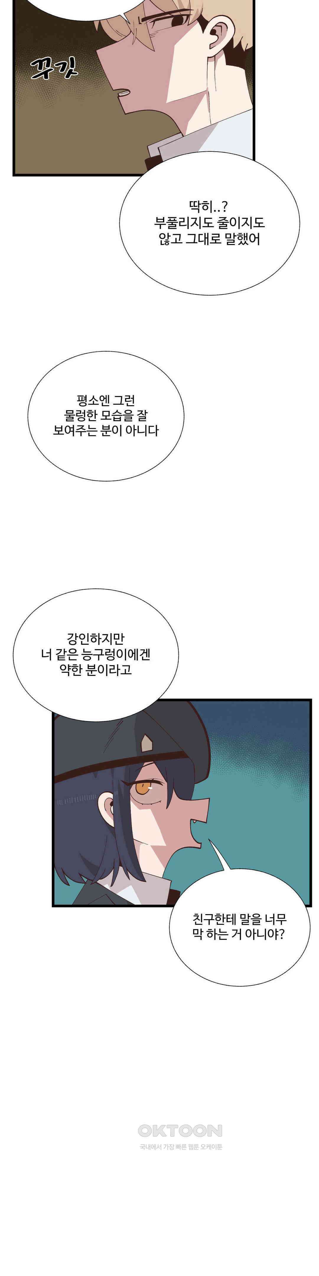 연애경험없는 여기사에게 들이대 보았다 44화 2