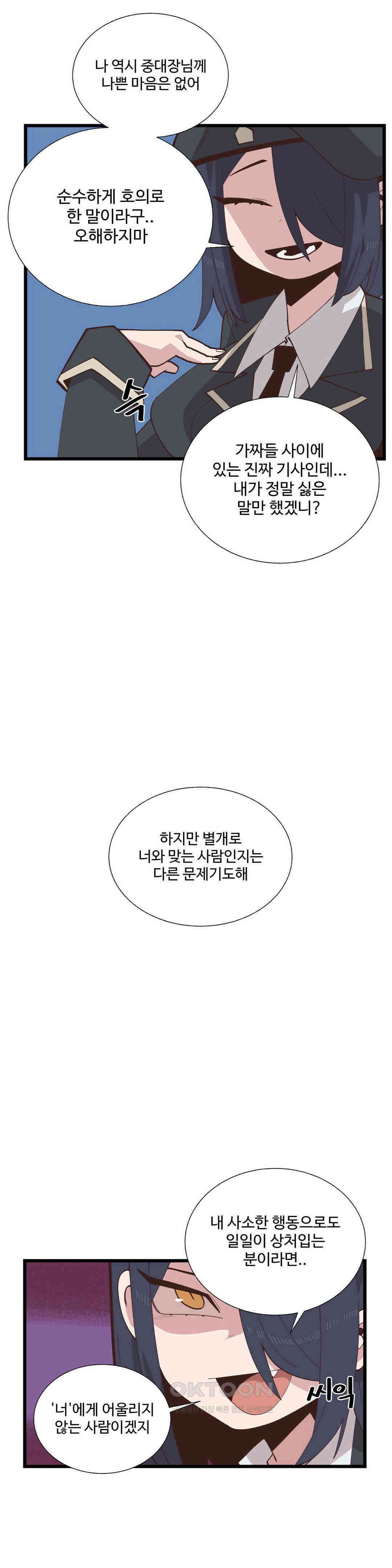 연애경험없는 여기사에게 들이대 보았다 44화 3
