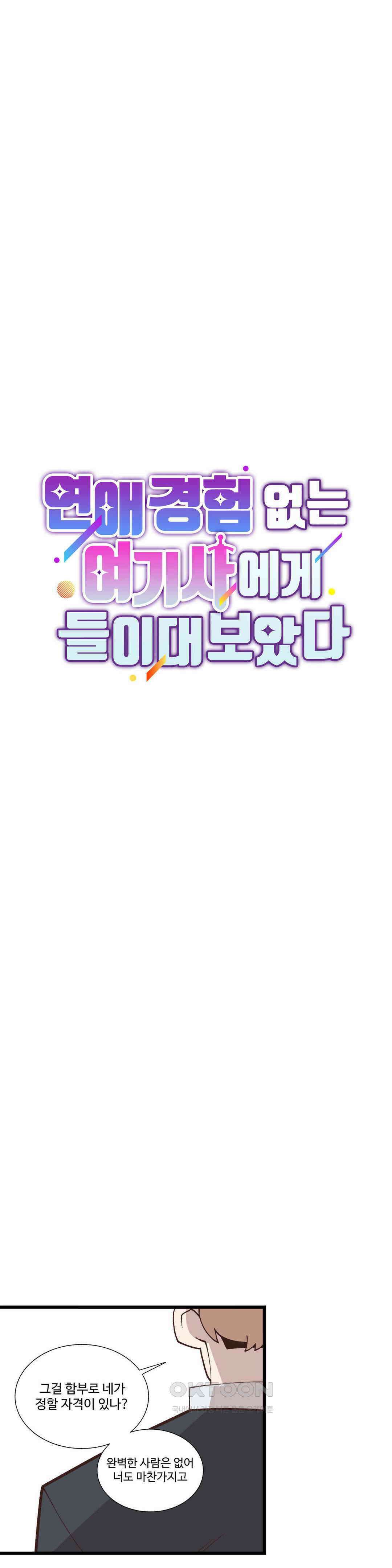 연애경험없는 여기사에게 들이대 보았다 44화 4