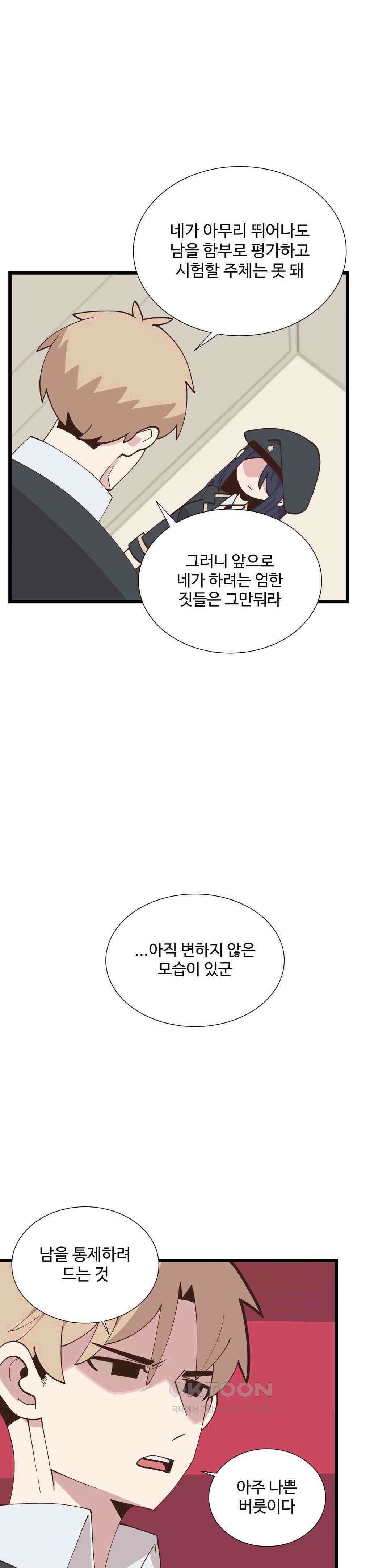 연애경험없는 여기사에게 들이대 보았다 44화 5