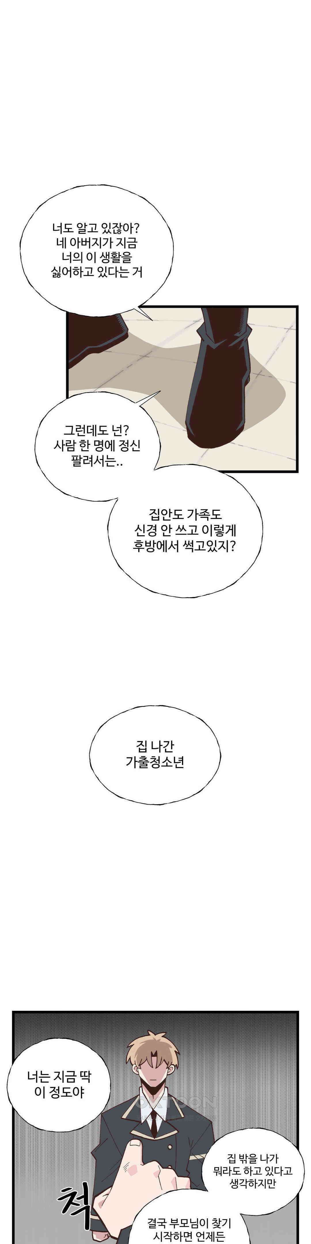 연애경험없는 여기사에게 들이대 보았다 44화 7